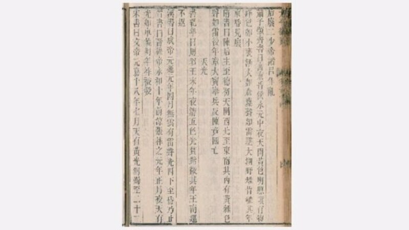 Documento histórico con caracteres chinos