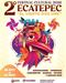 Ecatepec anuncia la segunda edición del Festival Cultural 2026 “El Viento Nos Une”